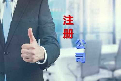 長沙工商注冊——湘潭小管家會計服務 長沙工商注冊——湘潭小管家會計服務